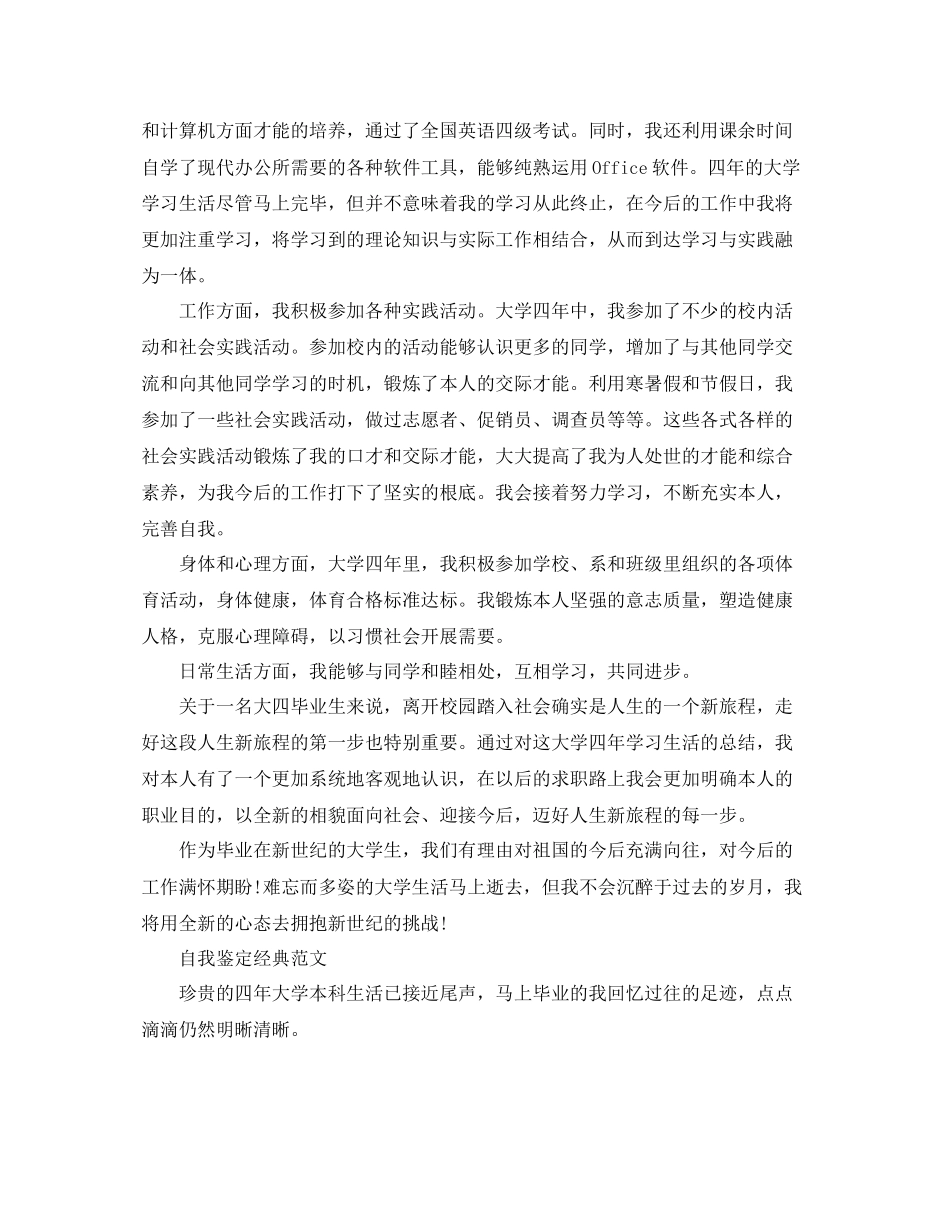 2023年毕业论文自我鉴定范文五篇优秀范文.docx_第3页