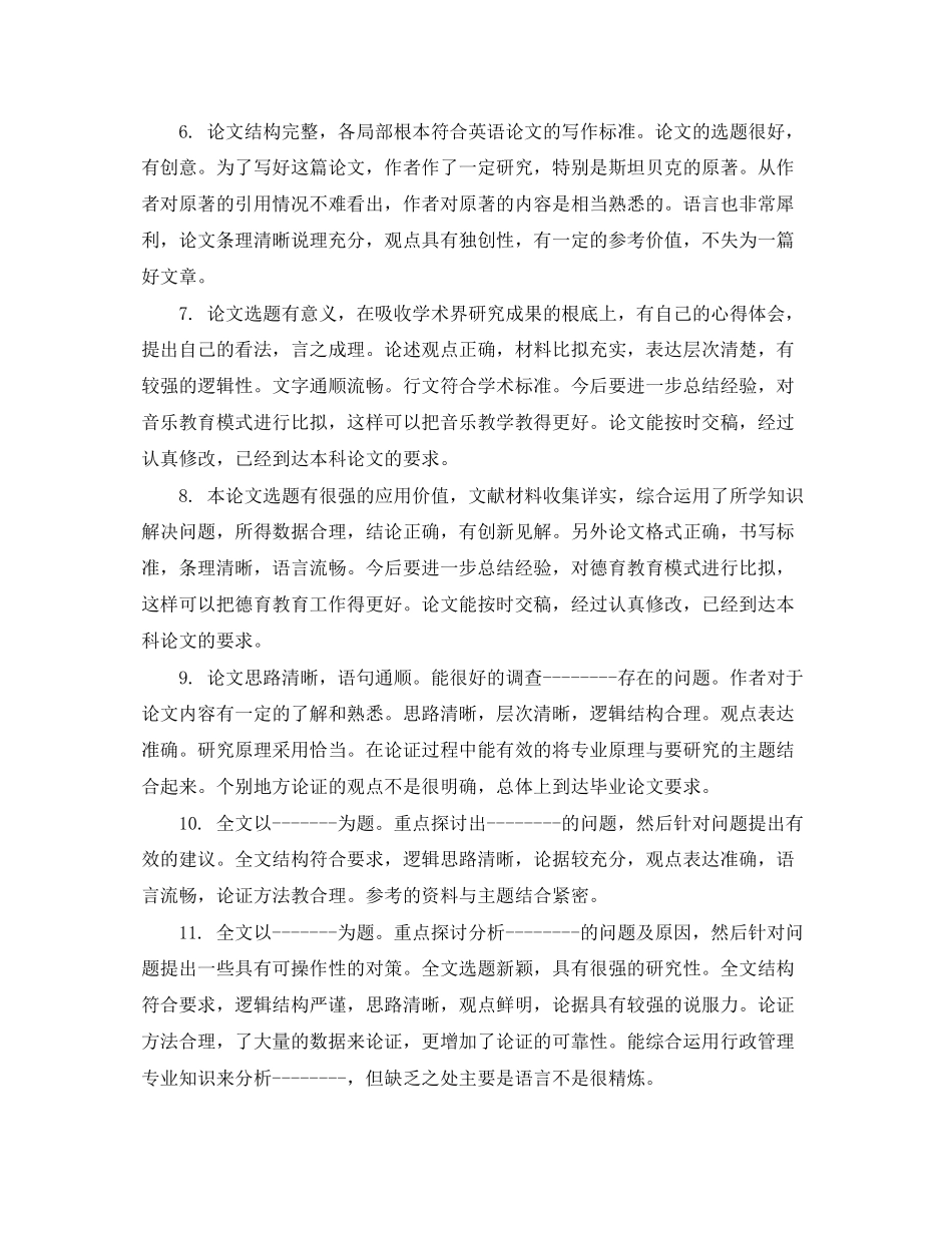 2023年毕业金融论文评语.docx_第2页