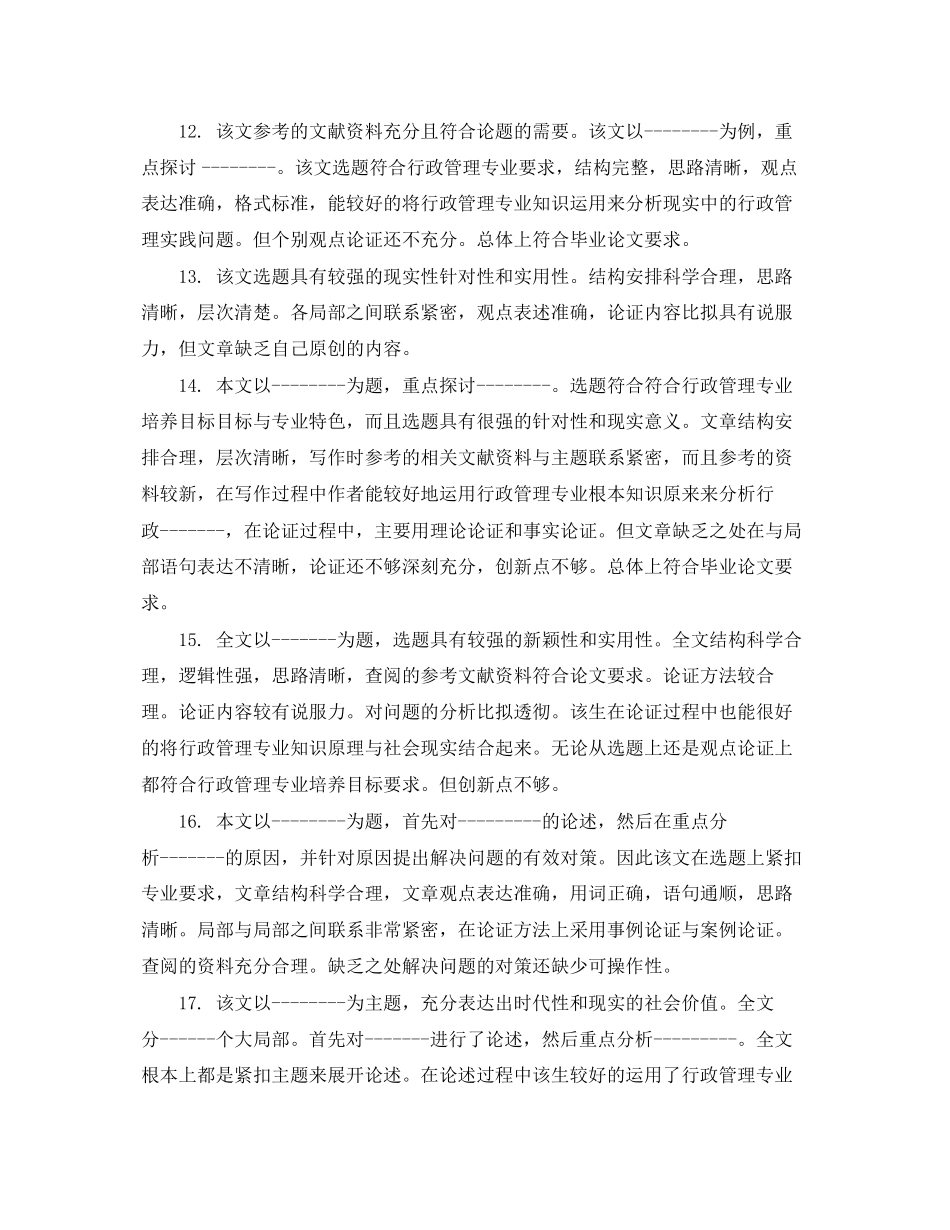 2023年毕业金融论文评语.docx_第3页
