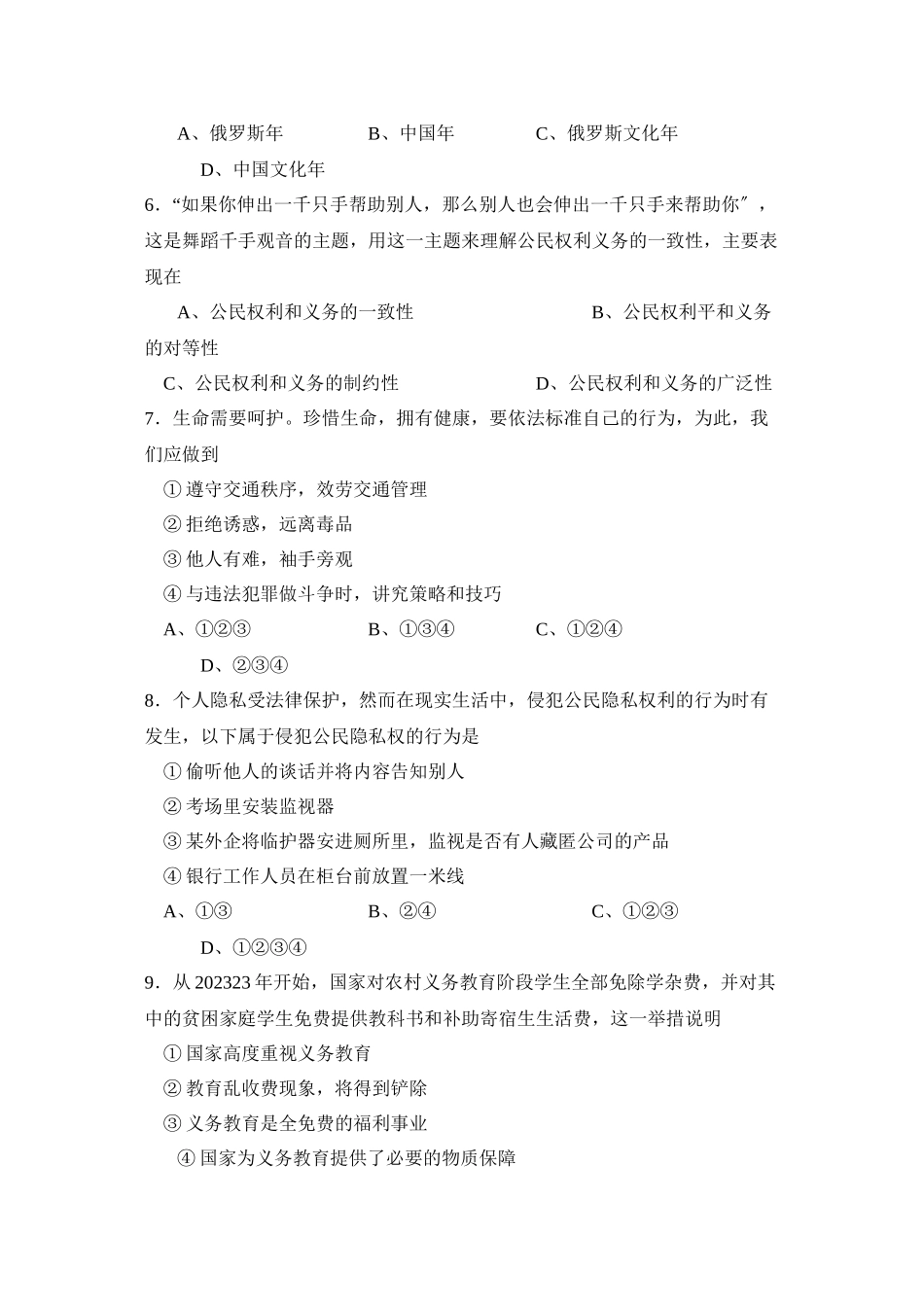 2023年滨州市博兴中考模拟试题一初中政治.docx_第2页