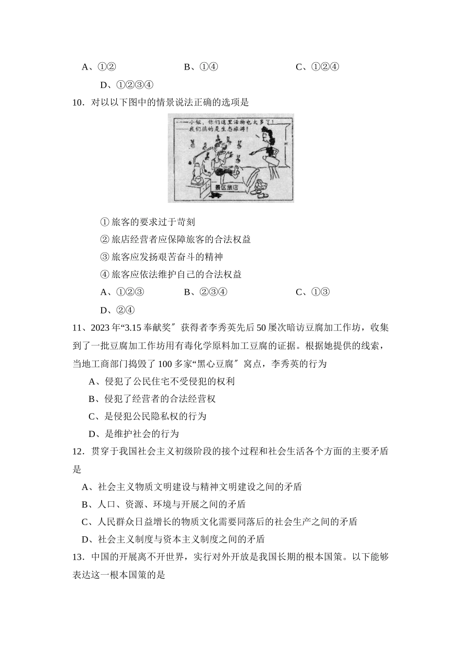 2023年滨州市博兴中考模拟试题一初中政治.docx_第3页