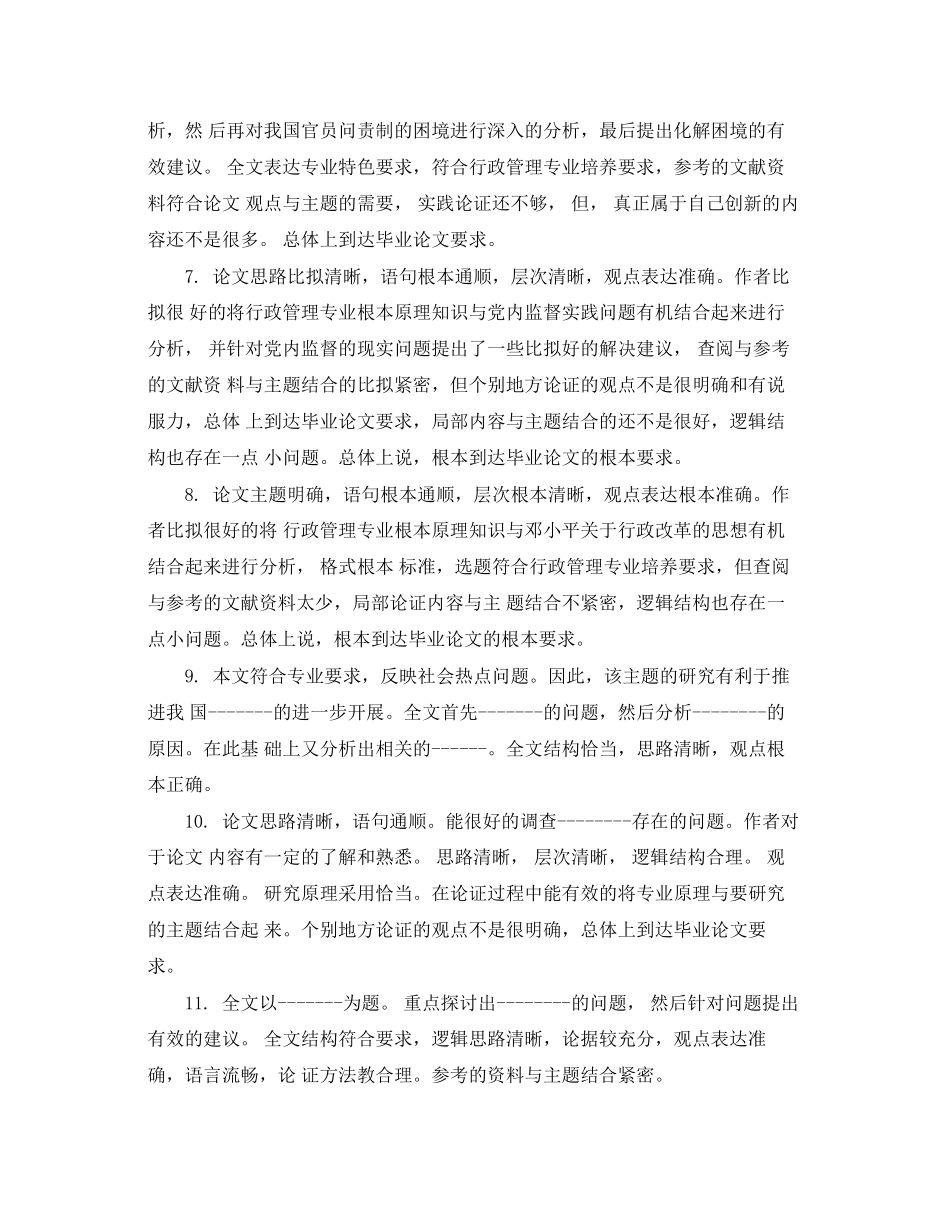 2023年毕业论文评语.docx_第2页