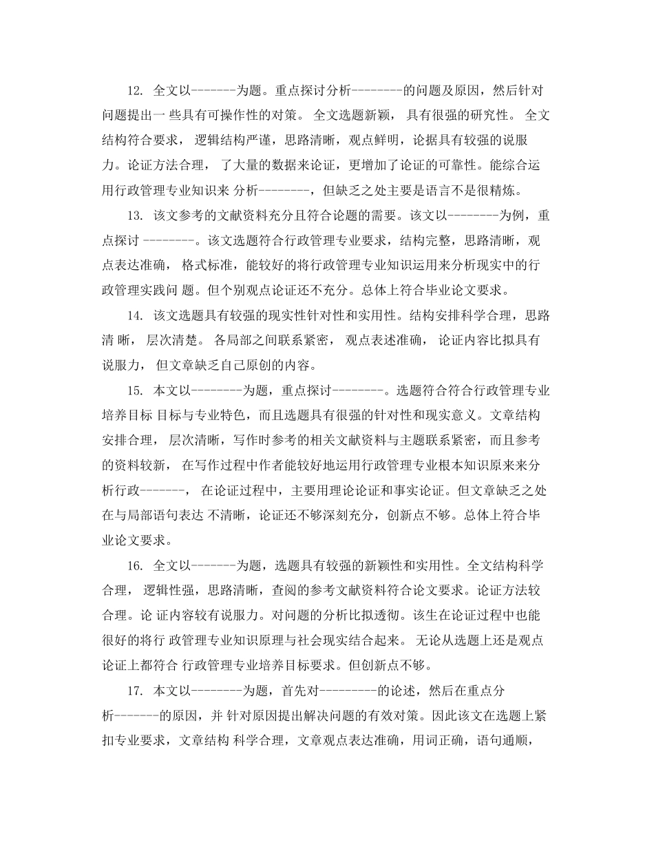 2023年毕业论文评语.docx_第3页