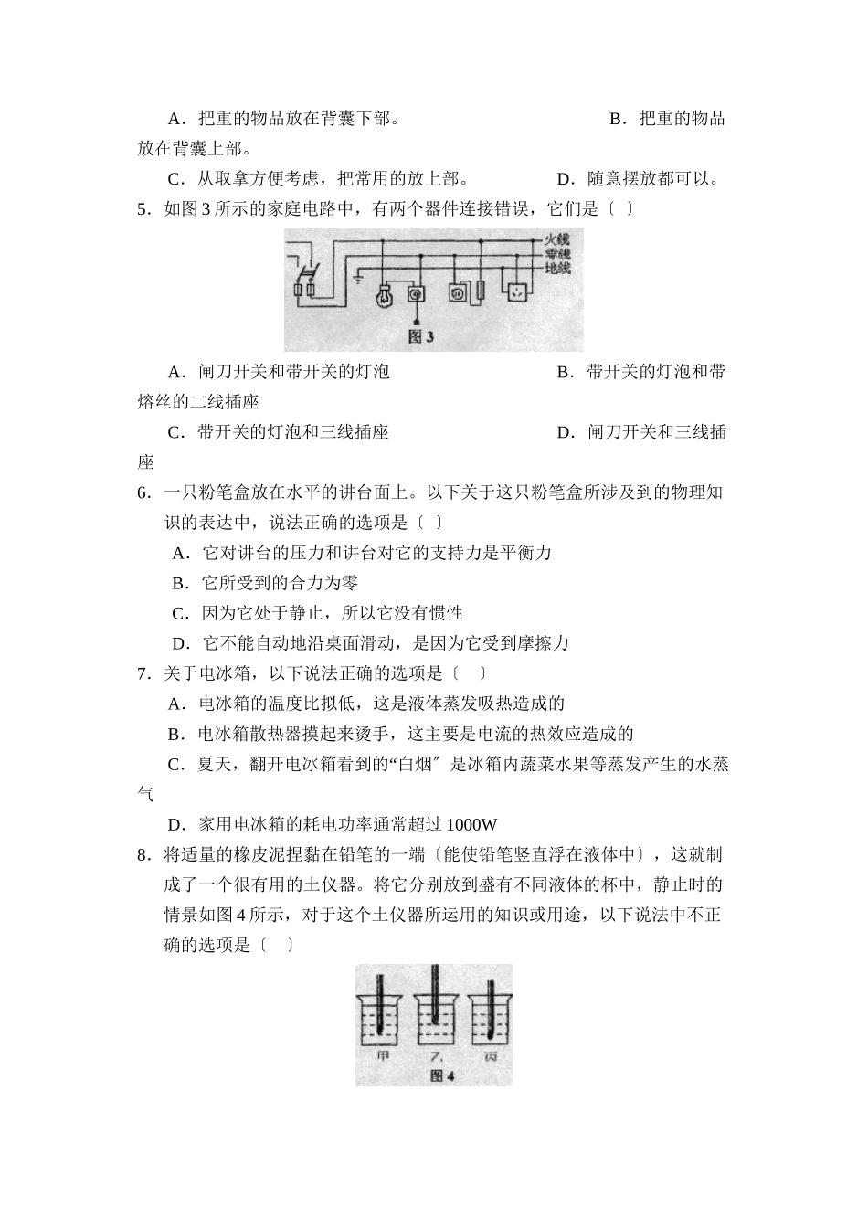 2023年滨州市博兴中考模拟试题二初中物理.docx_第2页