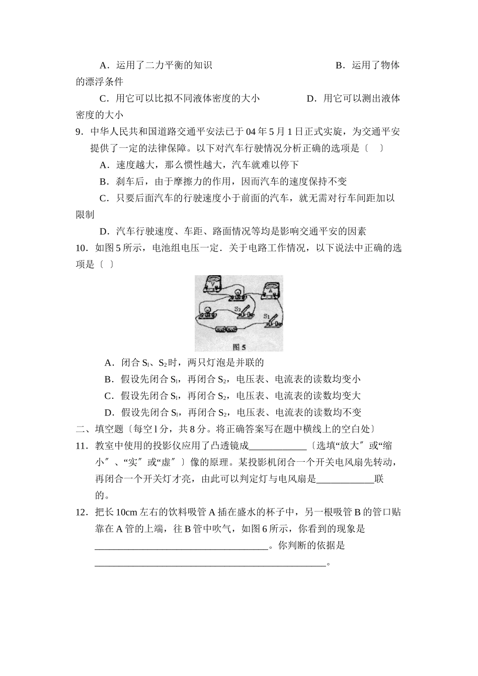 2023年滨州市博兴中考模拟试题二初中物理.docx_第3页