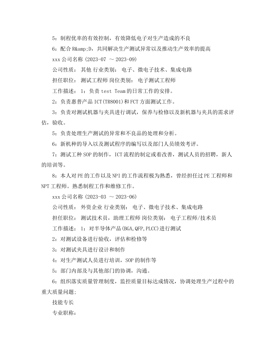 2023年测试工程师简历范文3篇.docx_第2页