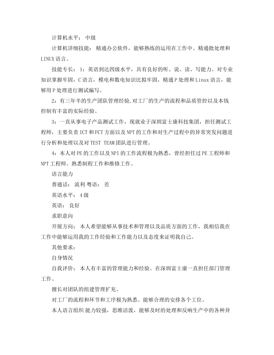 2023年测试工程师简历范文3篇.docx_第3页