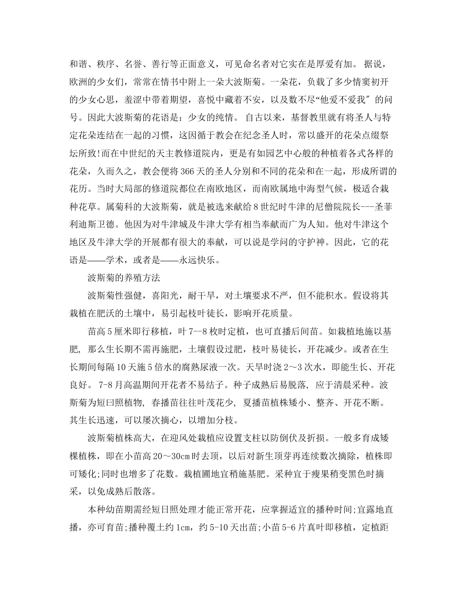 2023年波斯菊的花语.docx_第2页