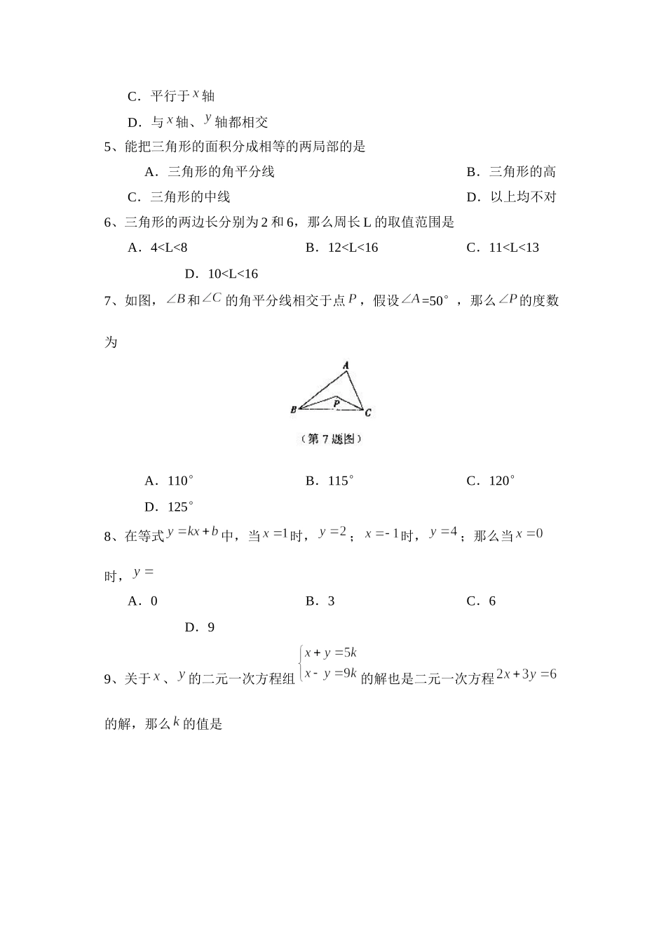 2023年滨州市博兴区第二学期七年级期末考试初中数学.docx_第2页