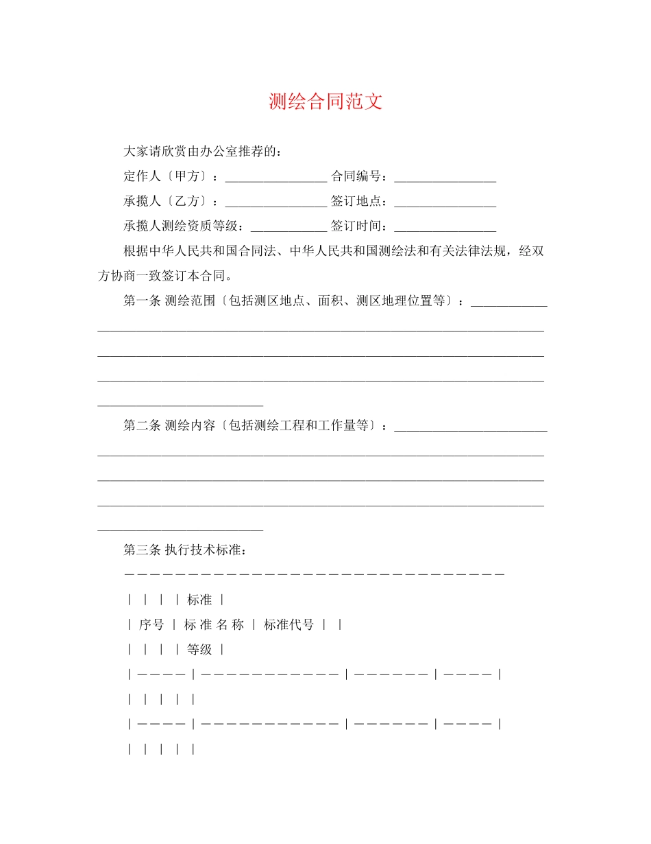 2023年测绘合同范文.docx_第1页