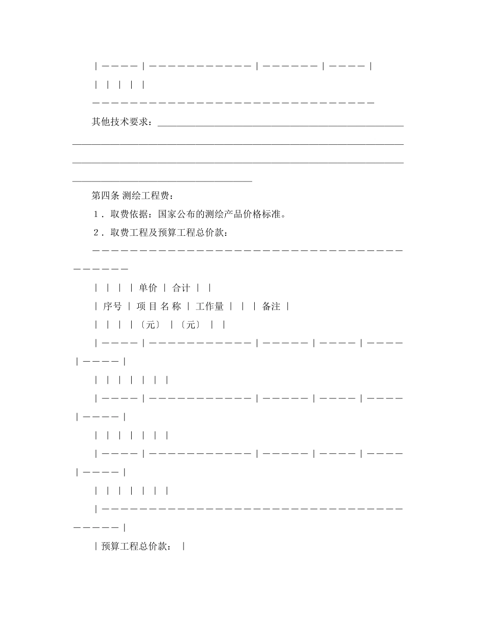 2023年测绘合同范文.docx_第2页