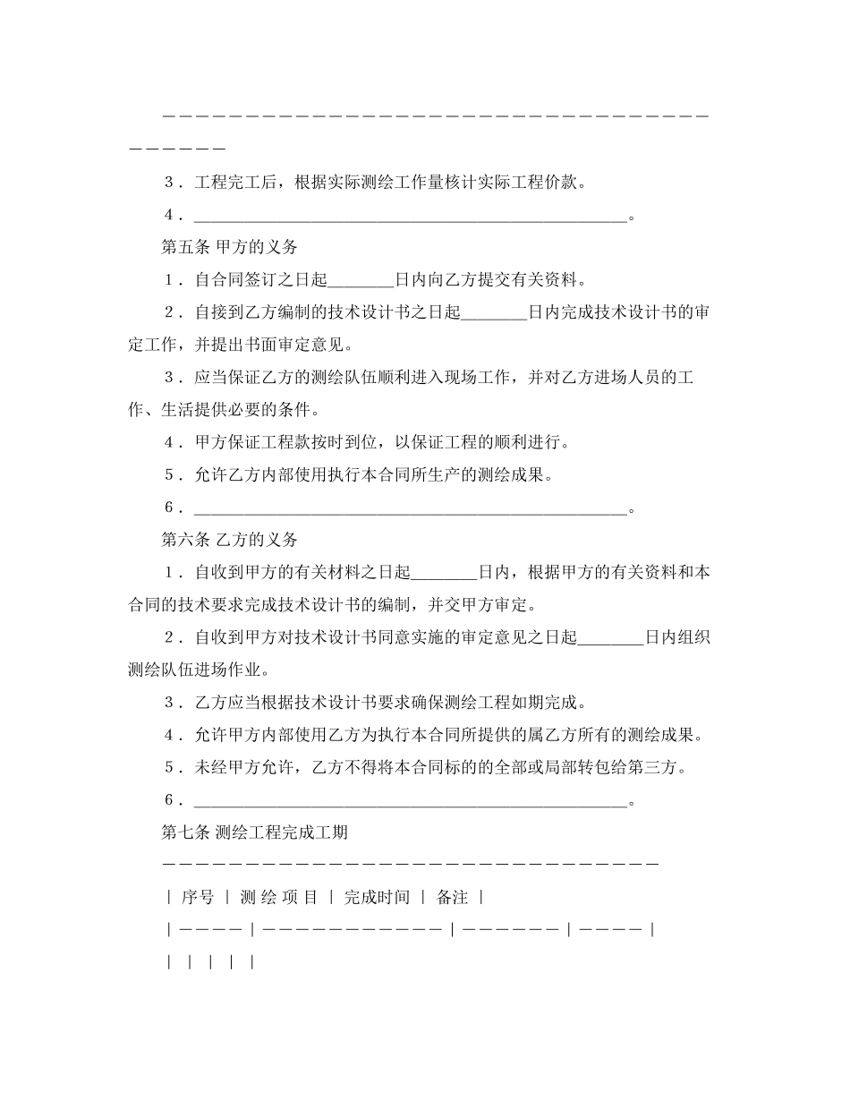 2023年测绘合同范文.docx_第3页