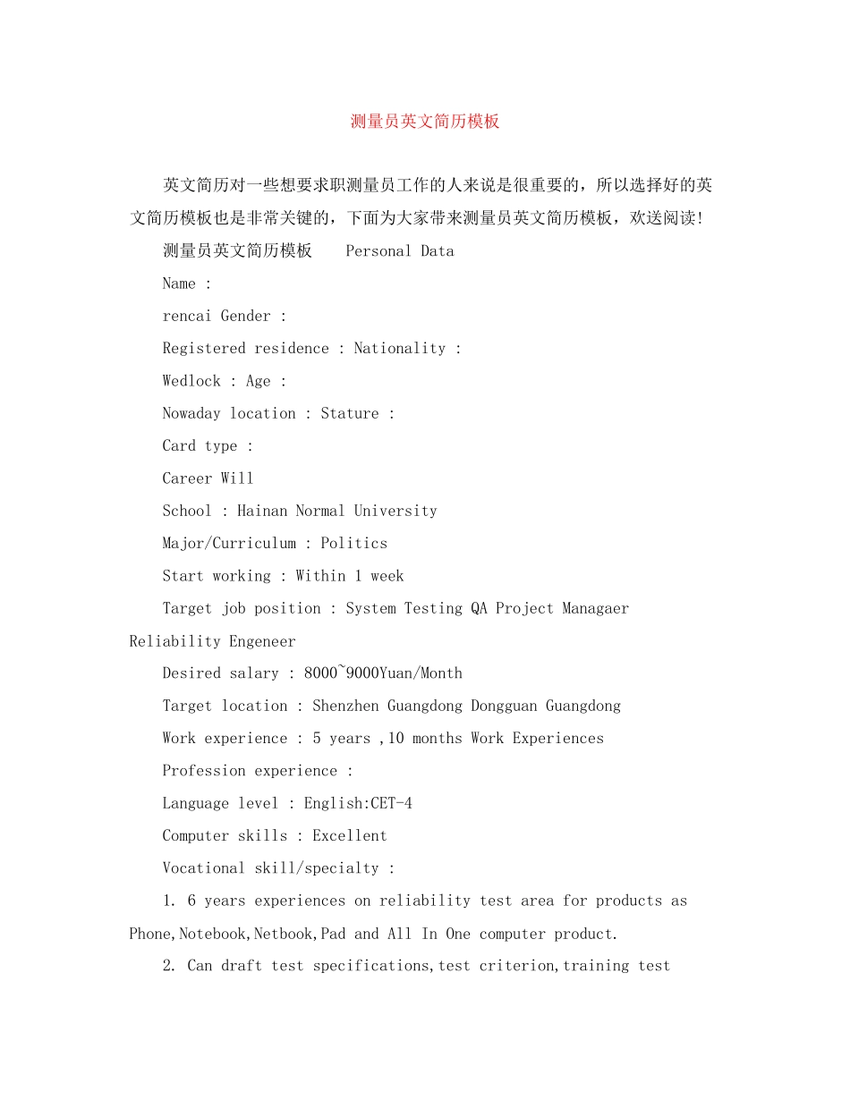 2023年测量员英文简历模板.docx_第1页