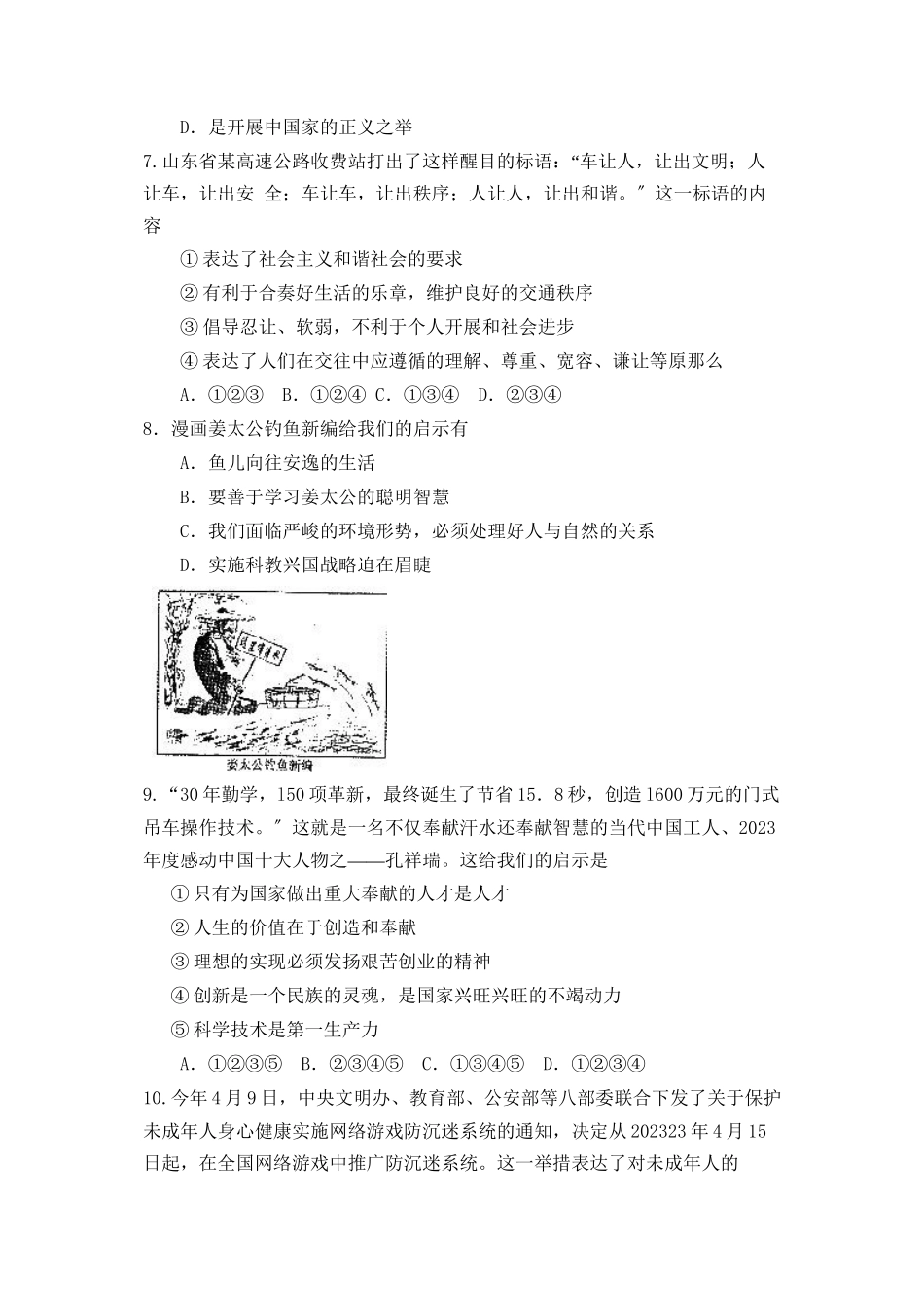 2023年滨州市中等学校招生统一考试文科综合试题政治部分初中政治.docx_第2页