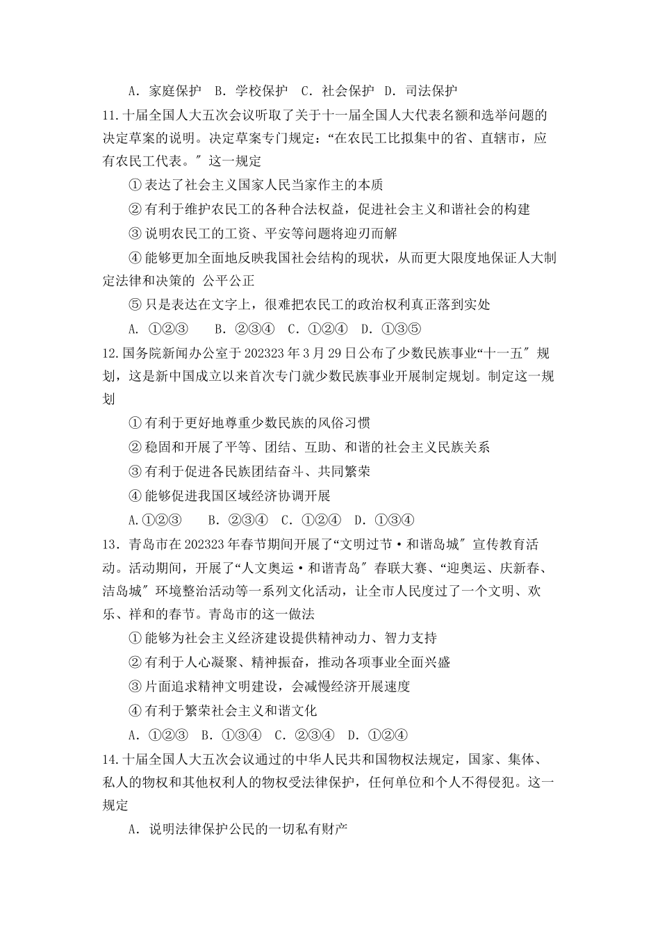 2023年滨州市中等学校招生统一考试文科综合试题政治部分初中政治.docx_第3页