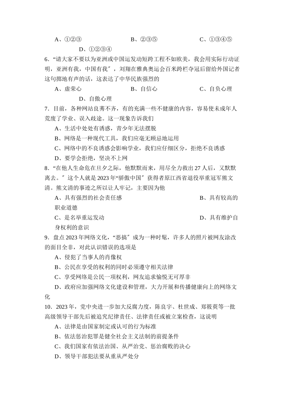 2023年滨州市博兴中考模拟试题三初中政治.docx_第2页