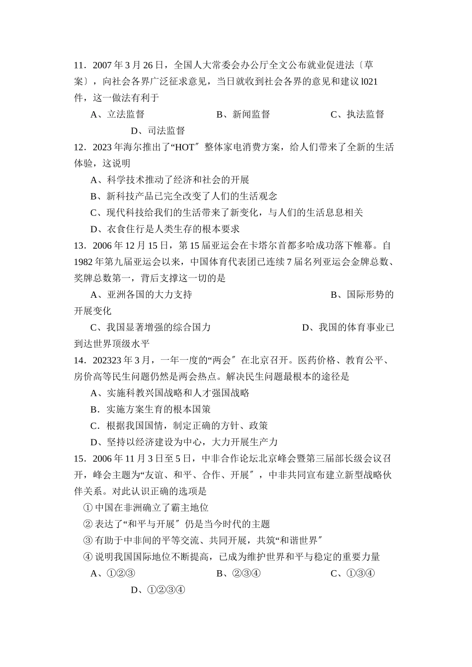 2023年滨州市博兴中考模拟试题三初中政治.docx_第3页