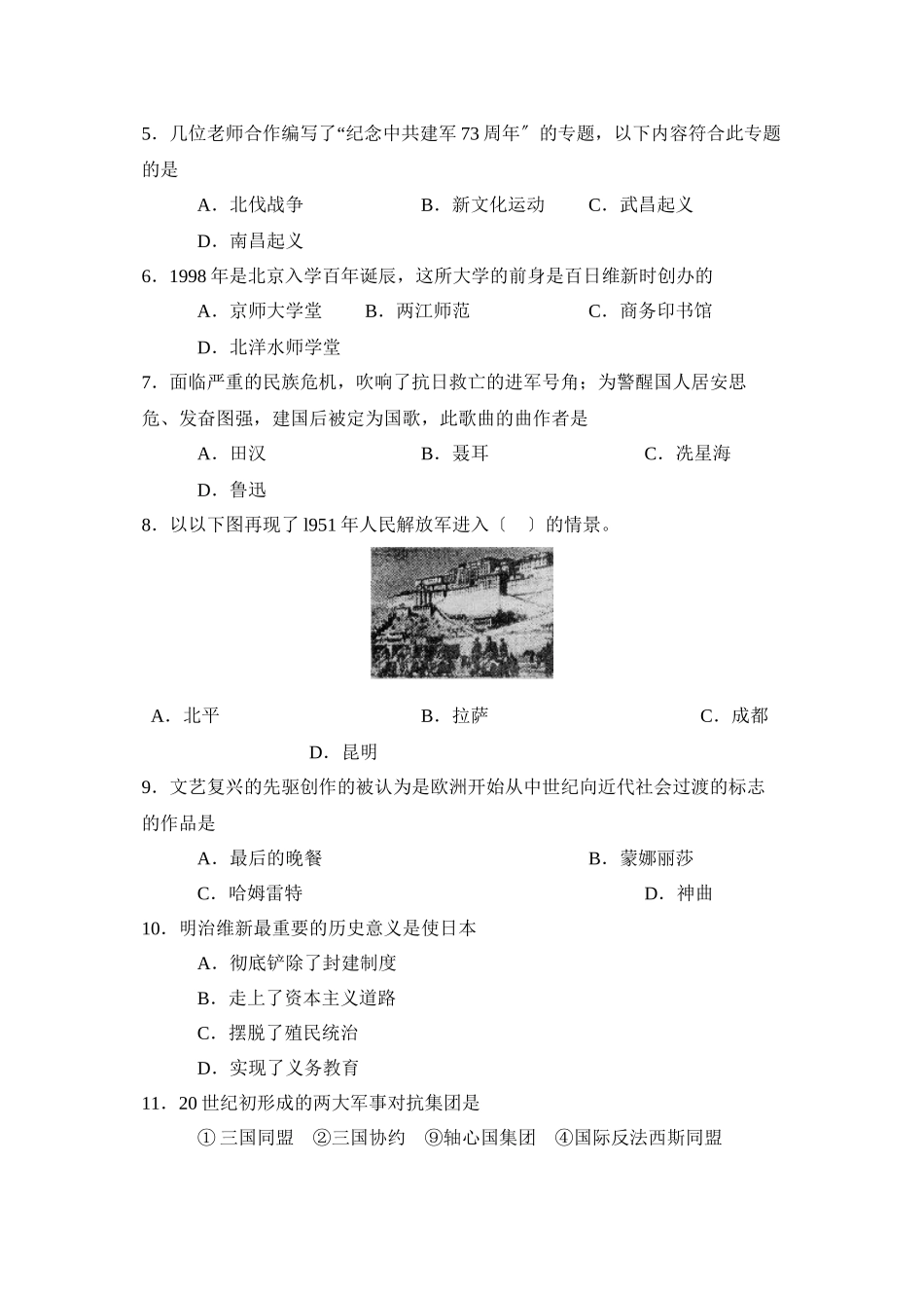 2023年滨州市博兴中考模拟试题一初中历史.docx_第2页