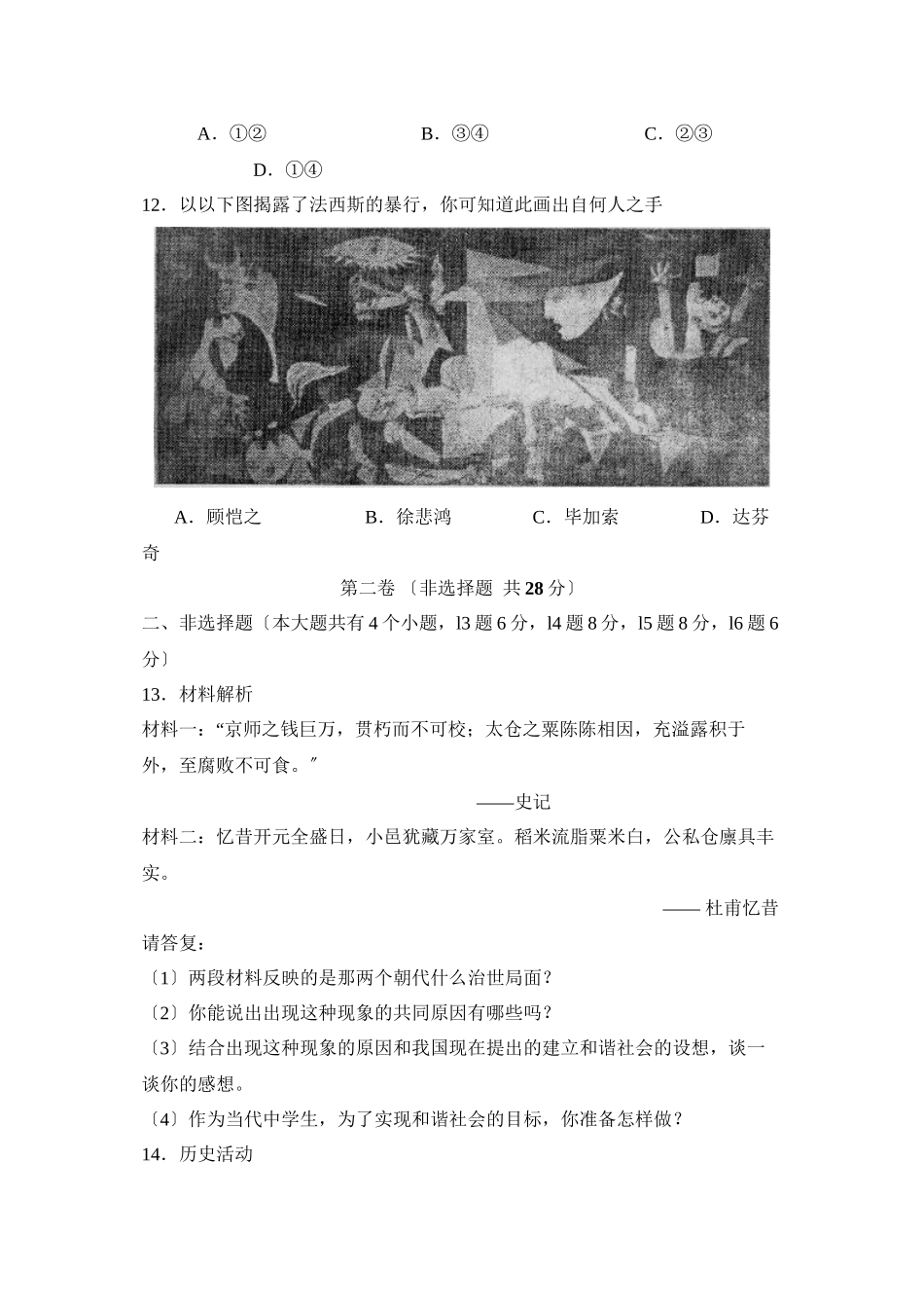 2023年滨州市博兴中考模拟试题一初中历史.docx_第3页