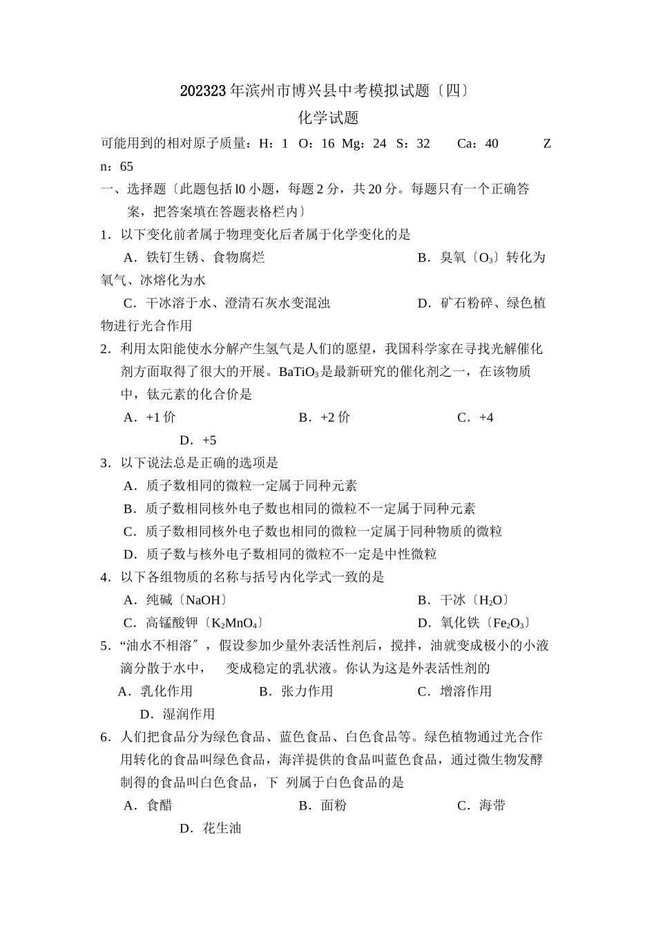 2023年滨州市博兴中考模拟试题四初中化学.docx_第1页