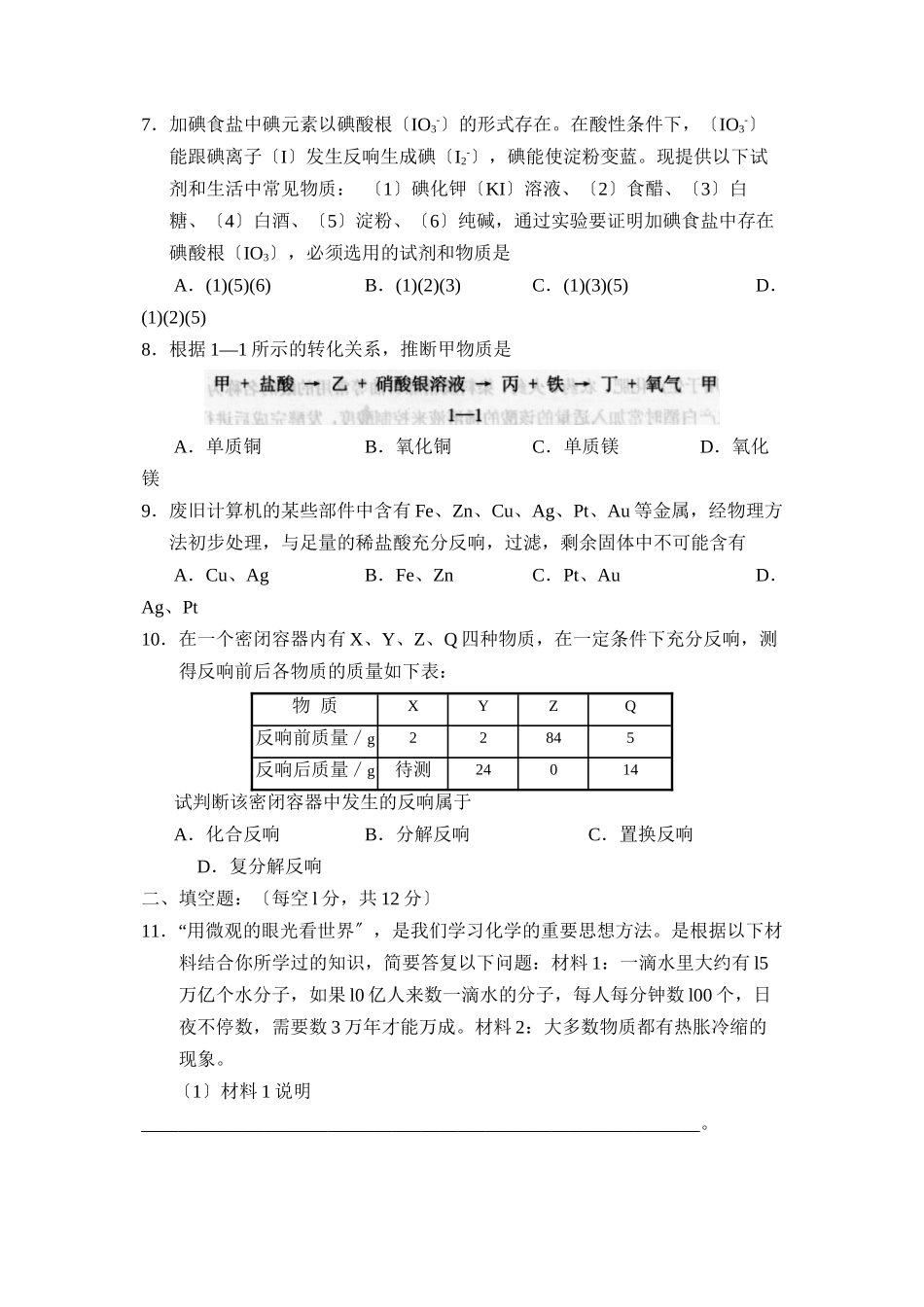 2023年滨州市博兴中考模拟试题四初中化学.docx_第2页