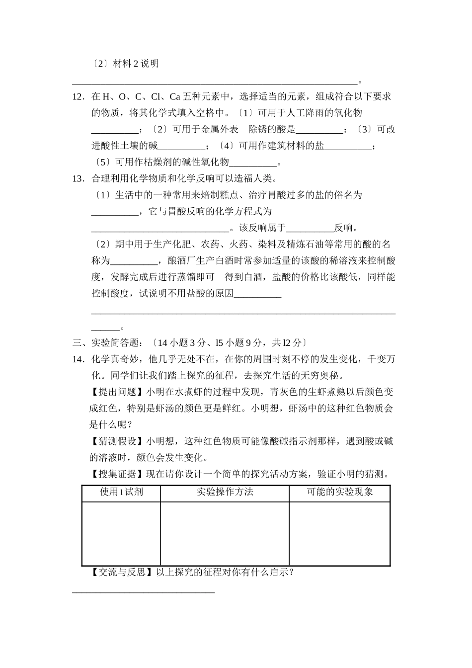 2023年滨州市博兴中考模拟试题四初中化学.docx_第3页