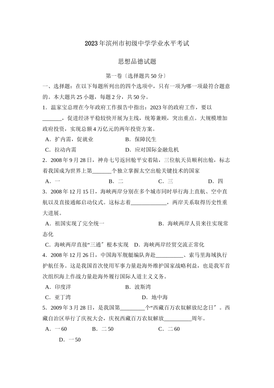 2023年滨州市学业水平考试初中政治.docx_第1页