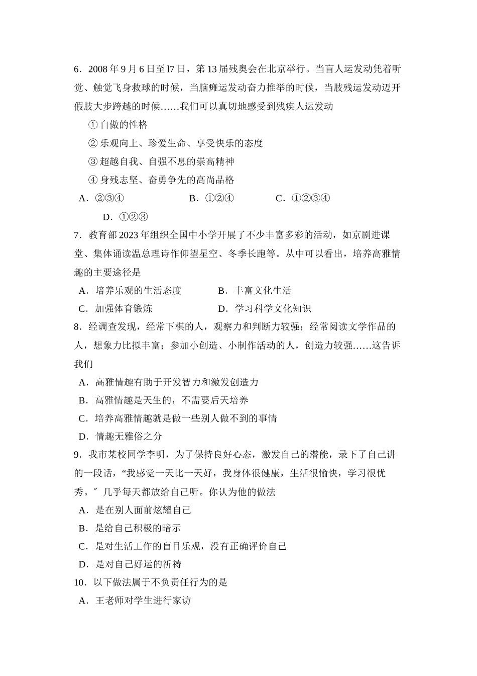 2023年滨州市学业水平考试初中政治.docx_第2页