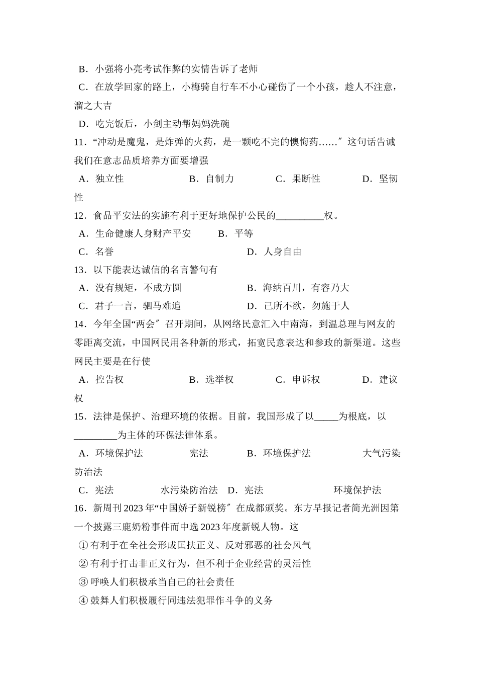 2023年滨州市学业水平考试初中政治.docx_第3页