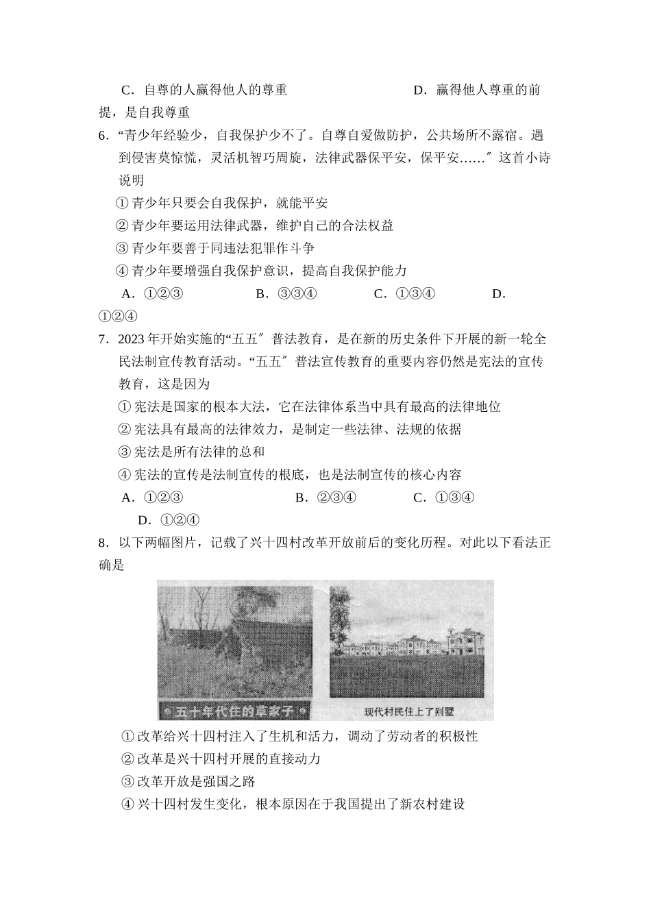 2023年滨州市博兴中考模拟试题二初中政治.docx_第2页