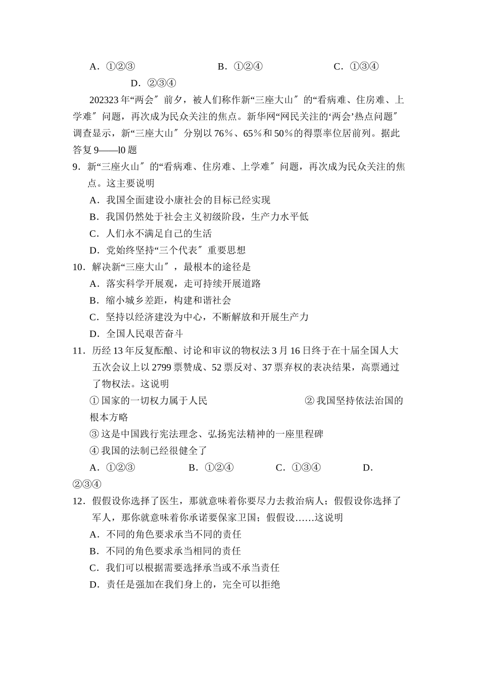 2023年滨州市博兴中考模拟试题二初中政治.docx_第3页