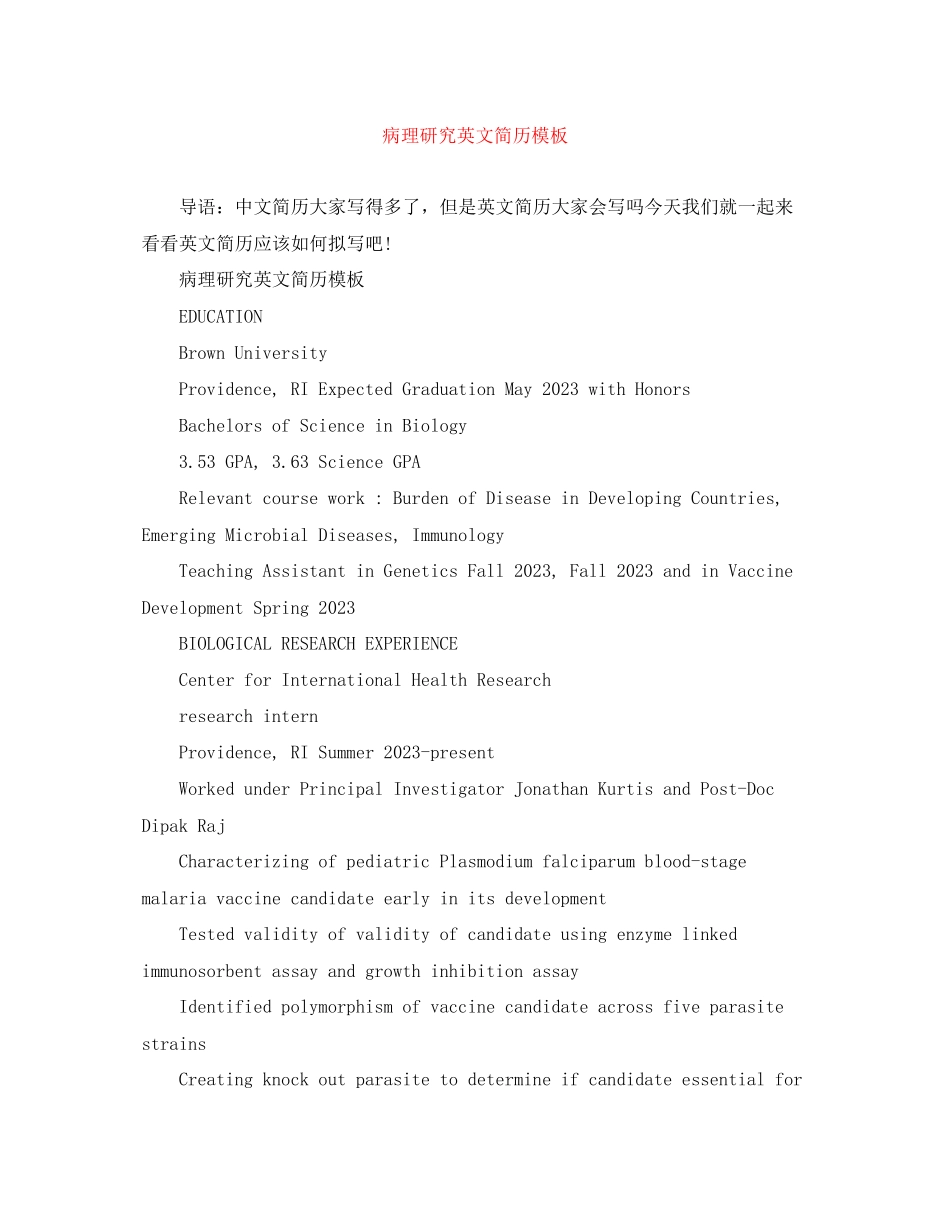 2023年病理研究英文简历模板.docx_第1页
