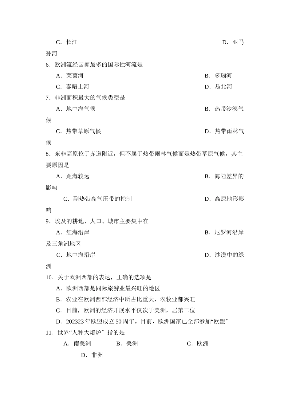 2023年滨州市博兴区第二学期七年级期末考试初中地理.docx_第2页