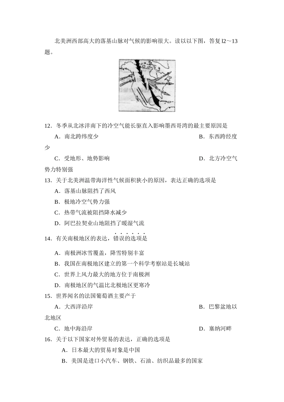 2023年滨州市博兴区第二学期七年级期末考试初中地理.docx_第3页