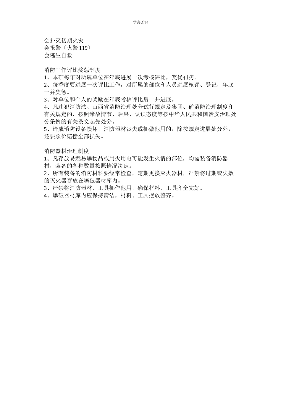 2023年爆破材料库消防管理制度范文.docx_第2页