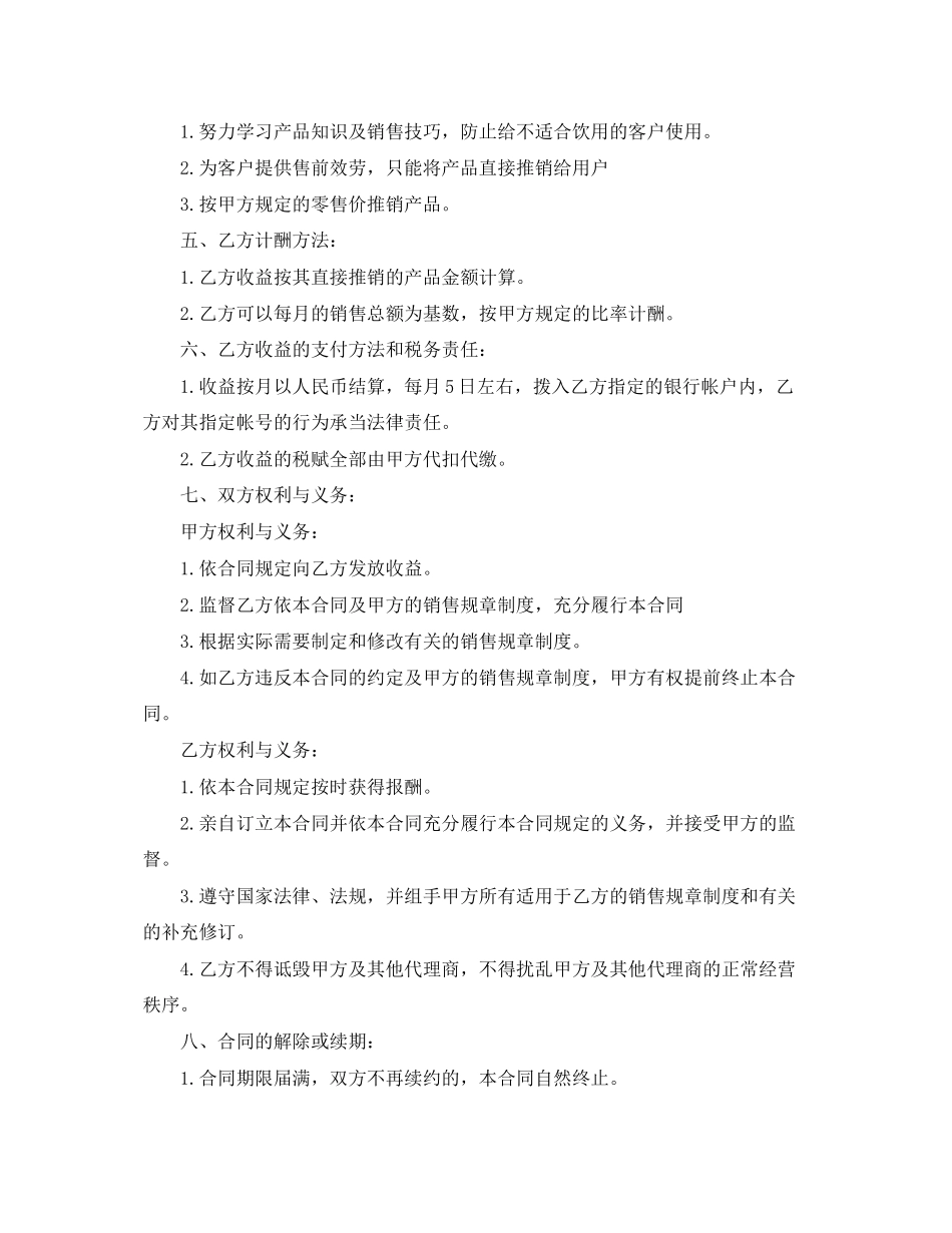 2023年茶叶销售代理合同范本2篇.docx_第2页