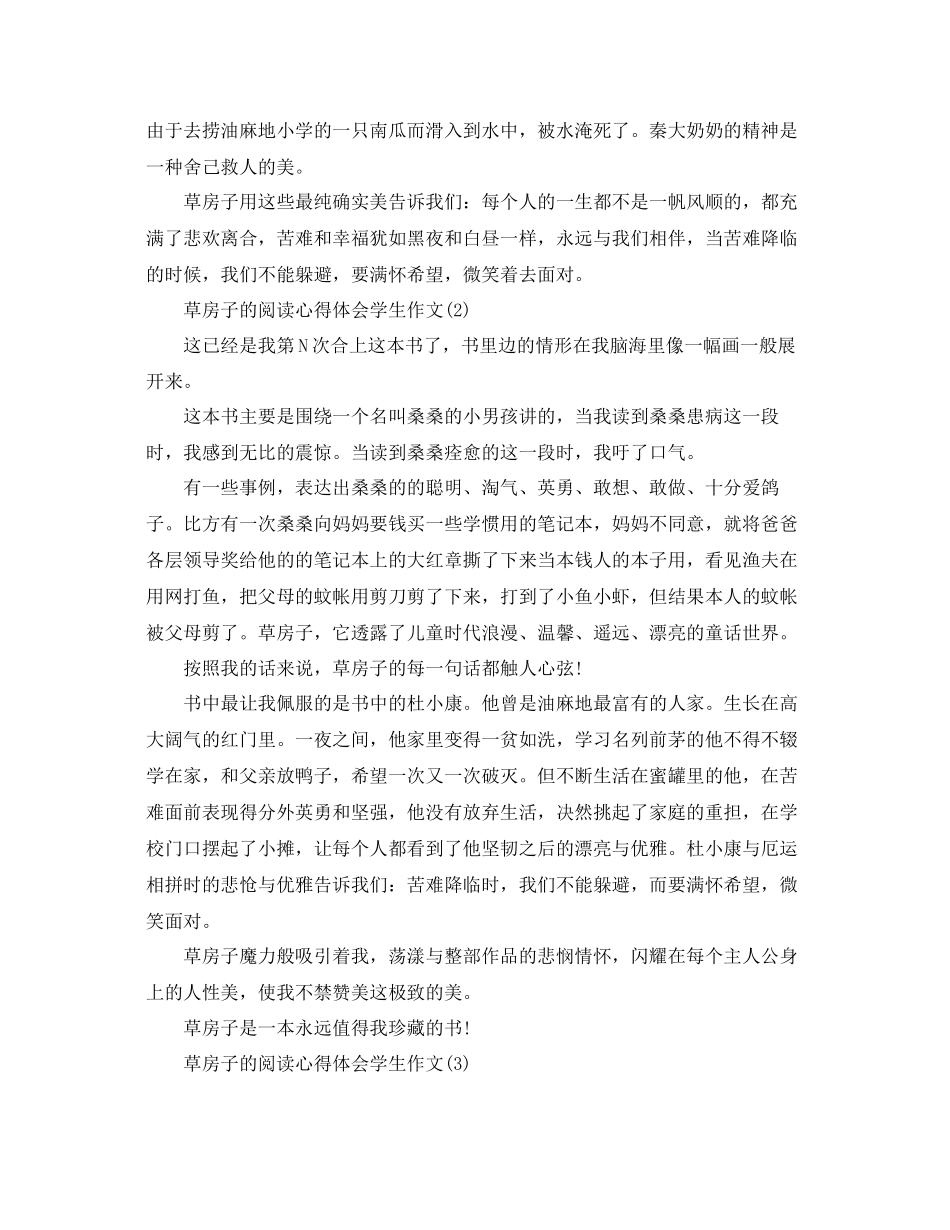 2023年草房子的阅读心得体会学生作文5篇.docx_第2页