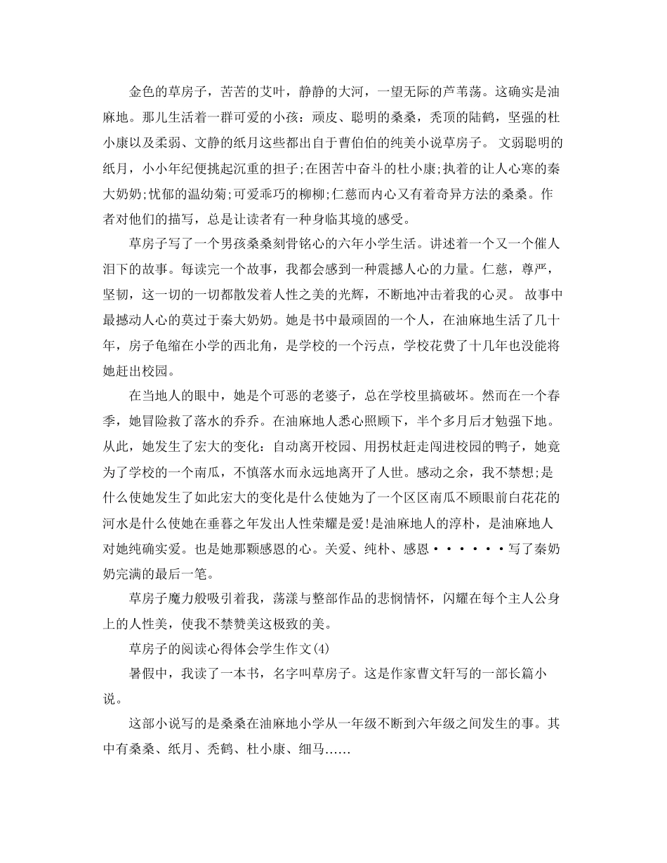 2023年草房子的阅读心得体会学生作文5篇.docx_第3页