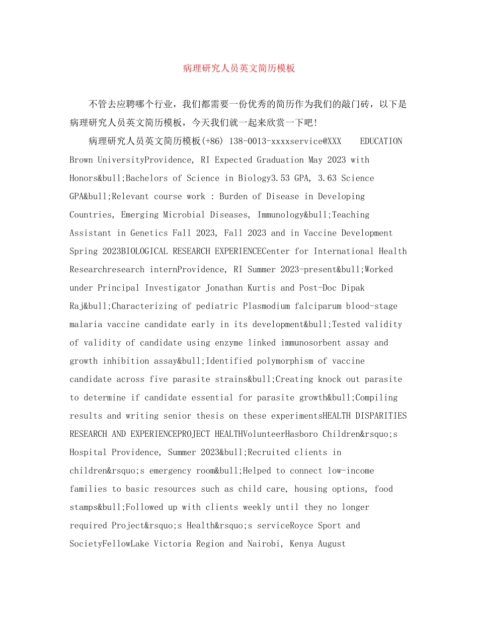 2023年病理研究人员英文简历模板.docx_第1页