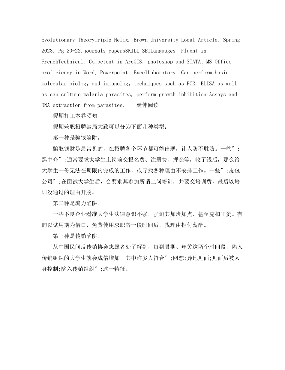 2023年病理研究人员英文简历模板.docx_第3页