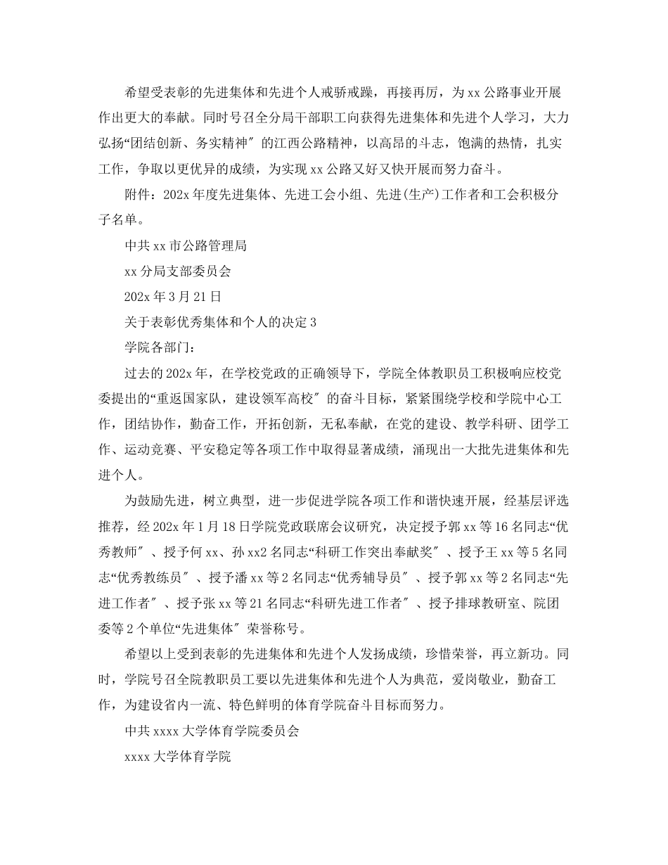 2023年表彰优秀集体和个人的决定.docx_第2页