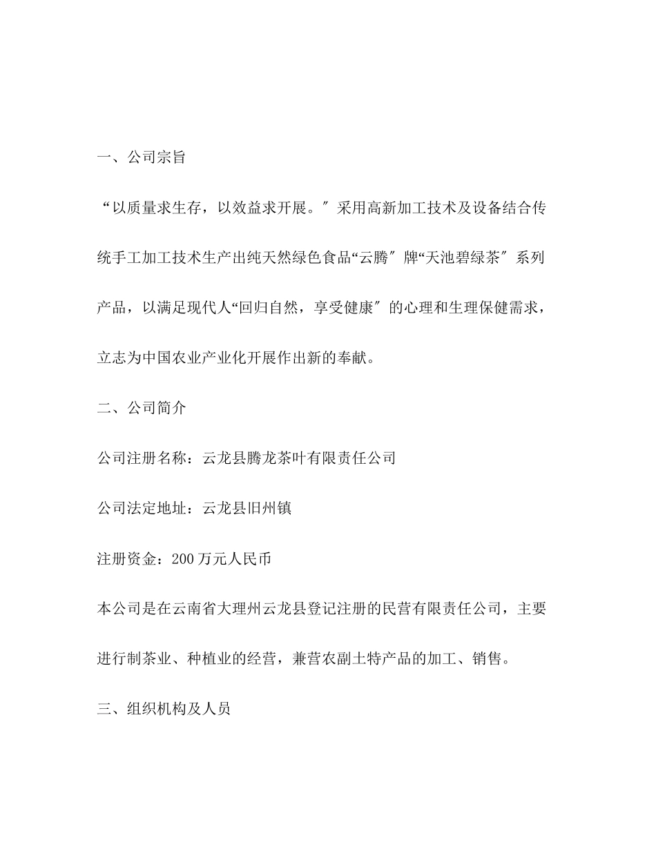 2023年茶叶公司技改扩建项目商业计划书范文.docx_第3页