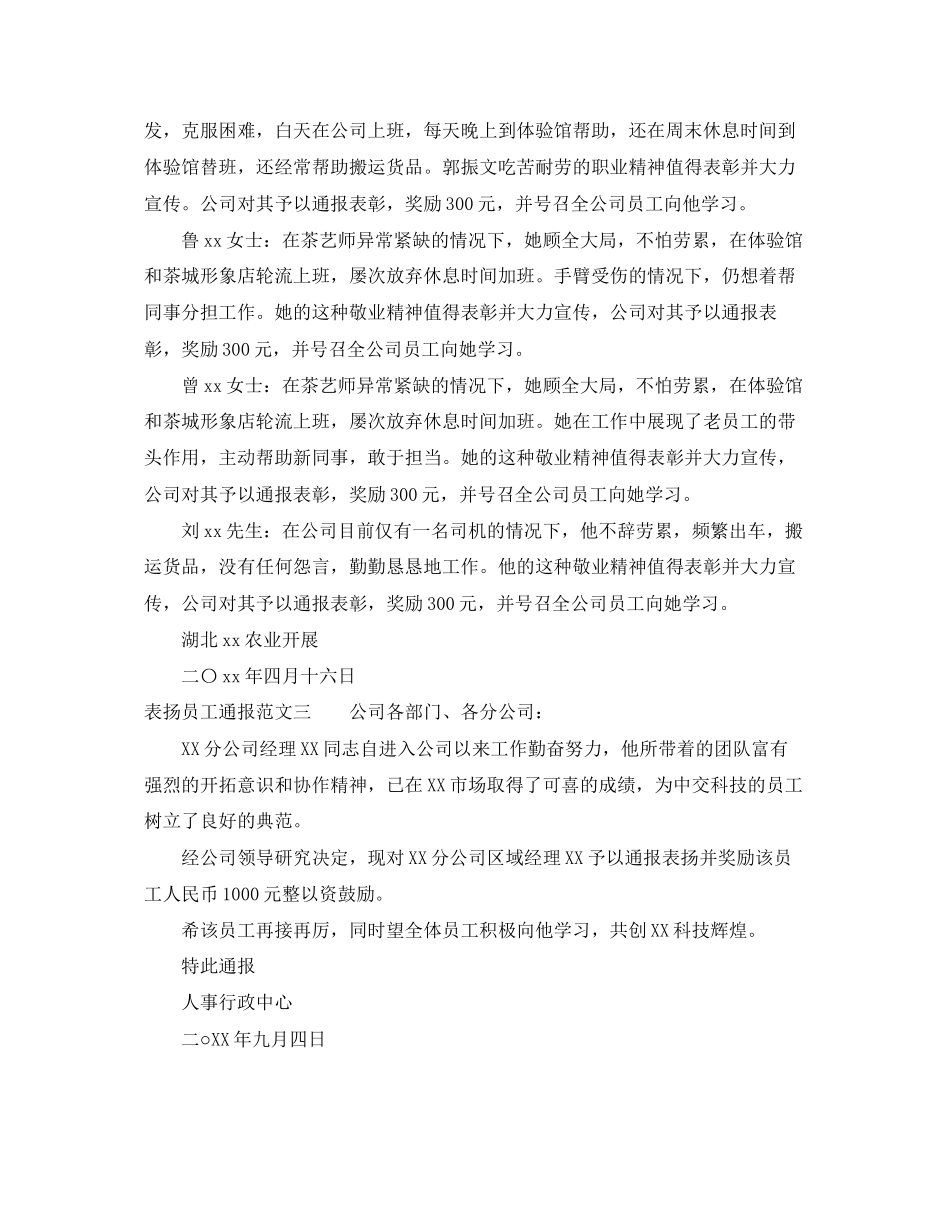 2023年表扬员工通报.docx_第2页