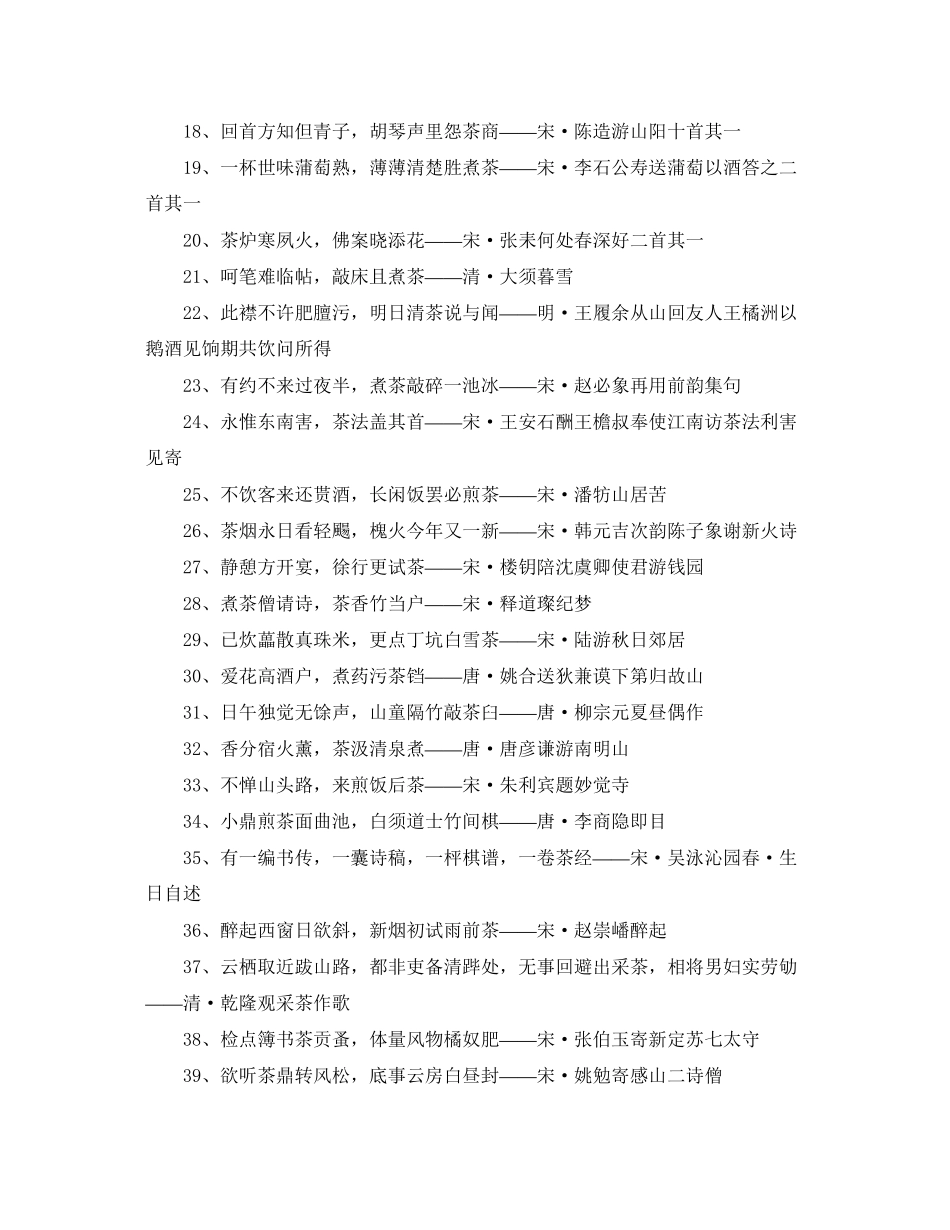 2023年茶感悟人生的句子80句.docx_第2页