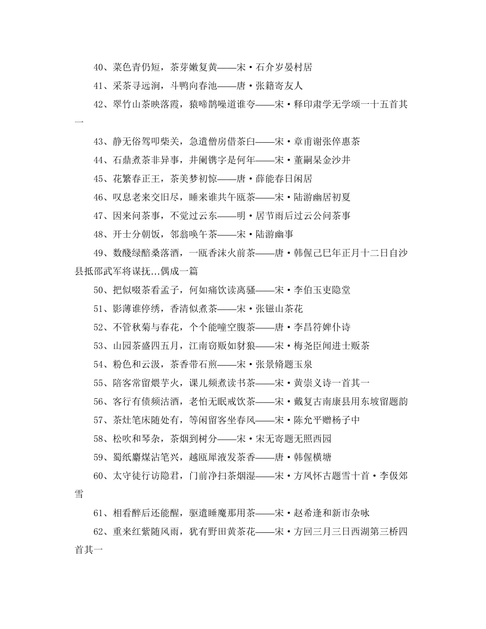 2023年茶感悟人生的句子80句.docx_第3页