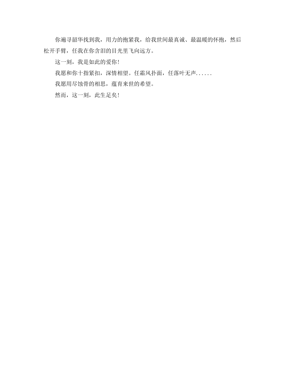 2023年表达爱的人生感悟美文这一刻.docx_第2页