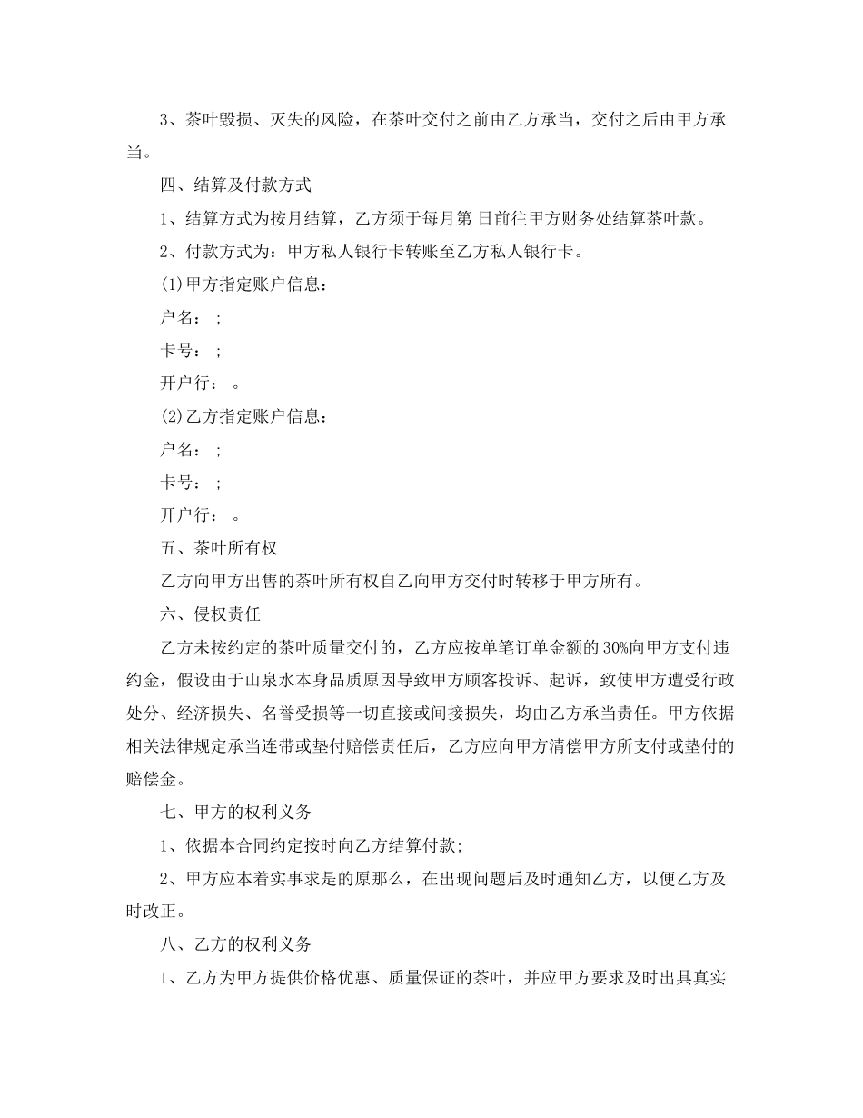 2023年茶叶采购合同范本.docx_第2页