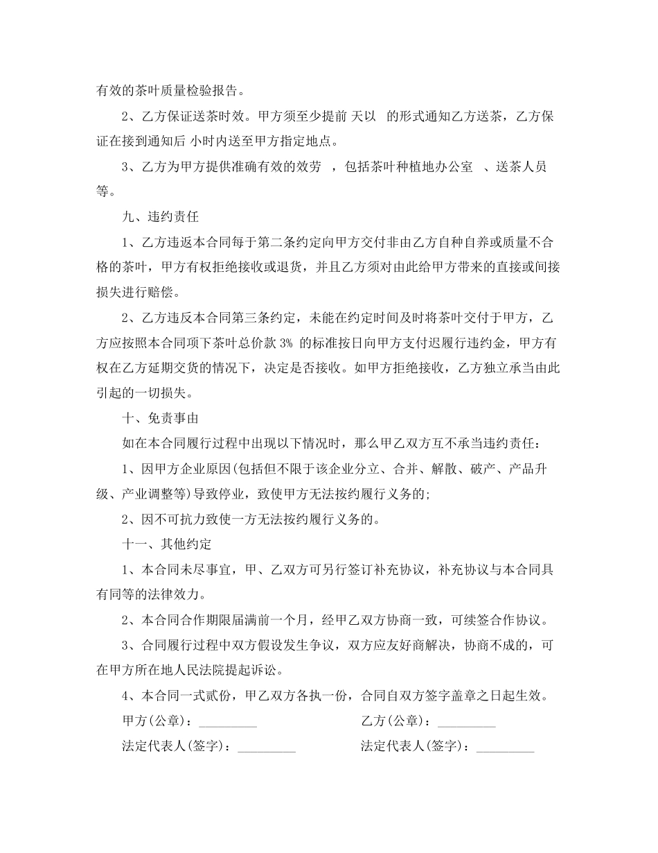 2023年茶叶采购合同范本.docx_第3页