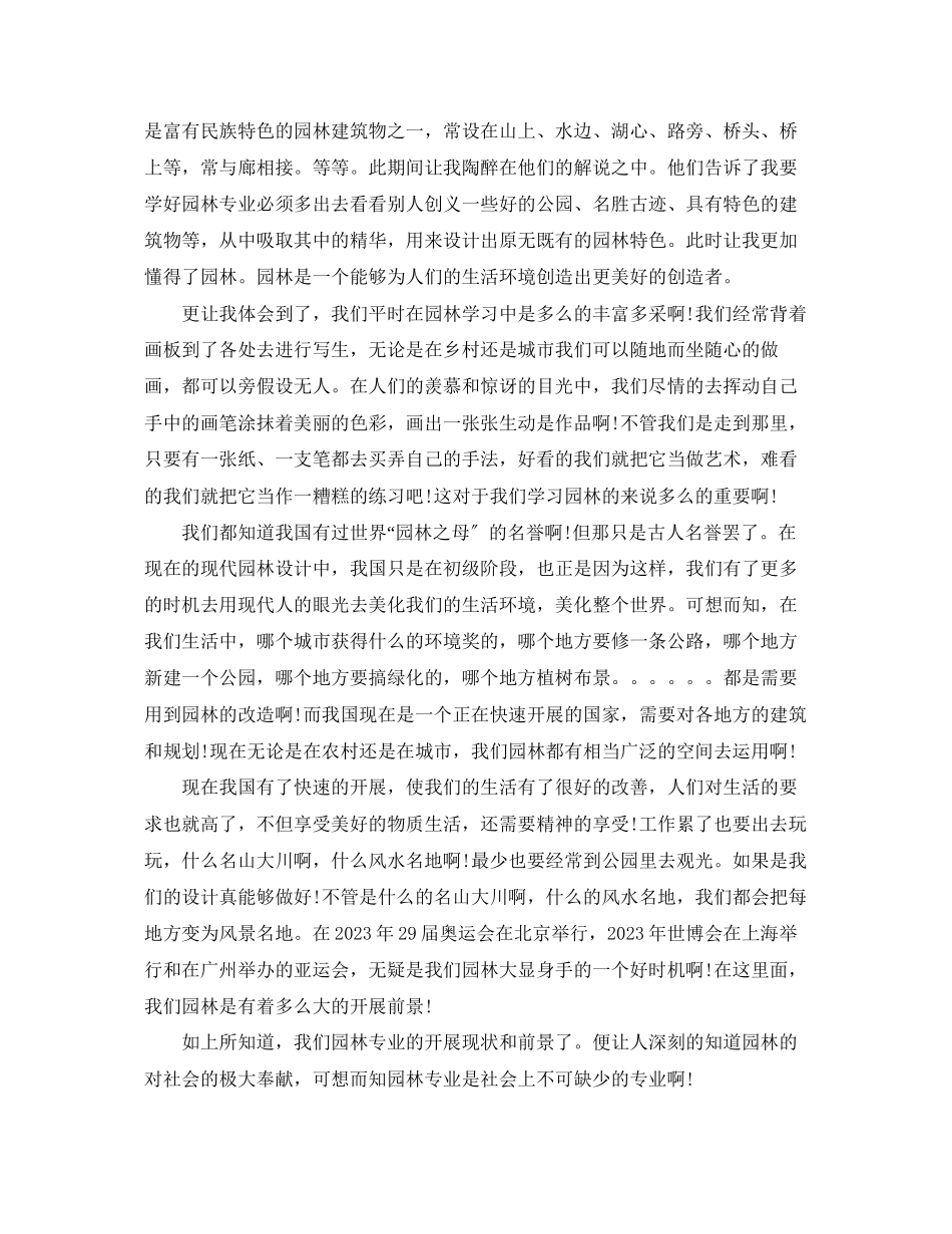 2023年草坪病虫害实习心得.docx_第2页