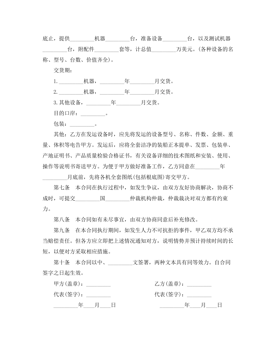 2023年补偿贸易的购销合同范本.docx_第2页